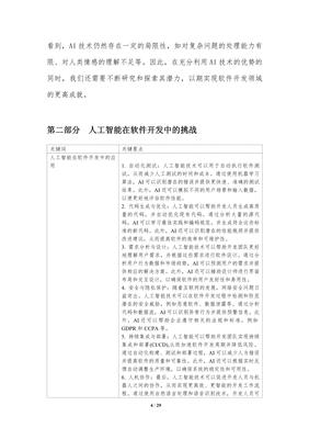 解读人工智能在软件开发中的应用-第1篇