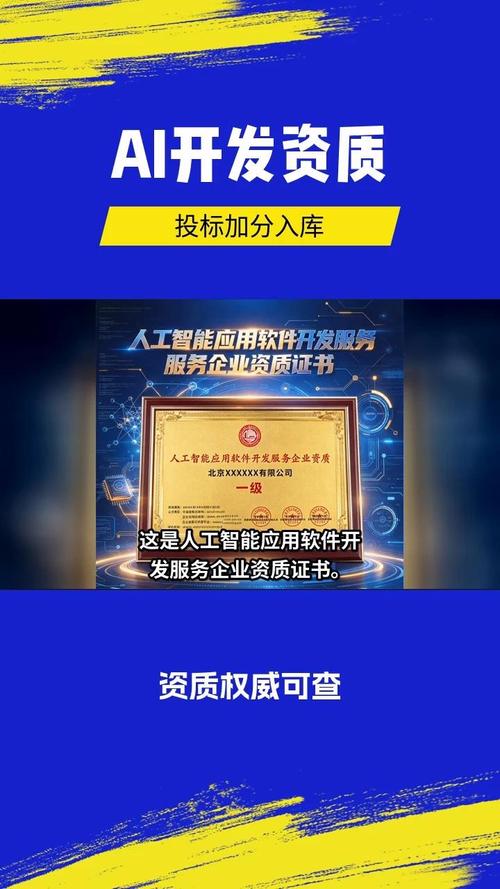 一文看懂|人工智能应用软件开发服务企业资质证书,申办条件