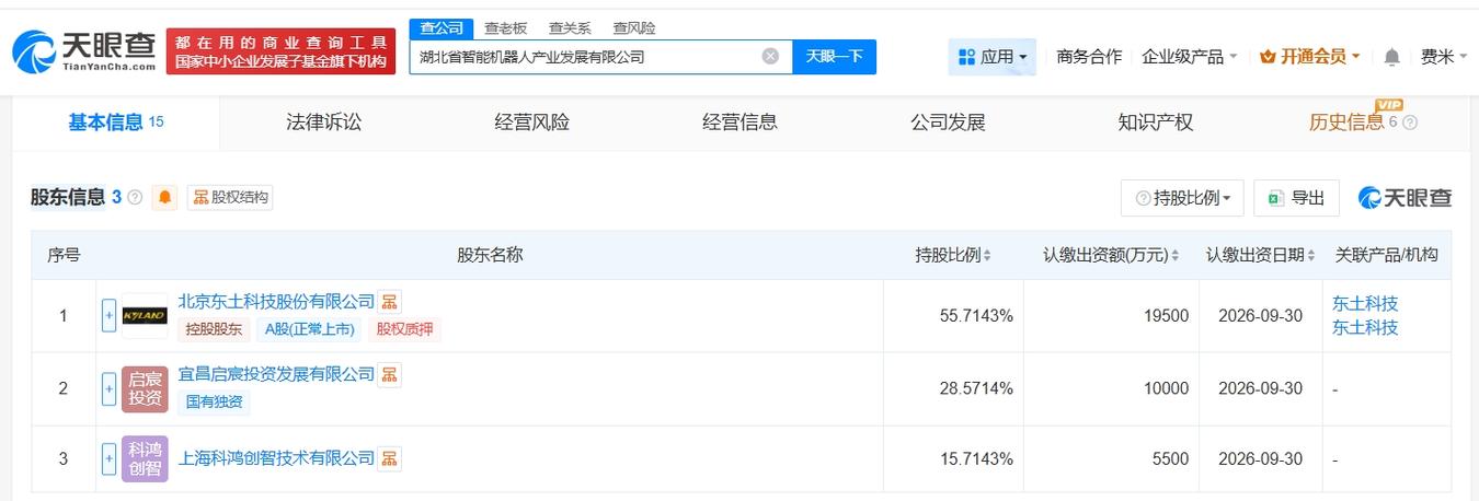 5亿】  天眼查app显示,近日,湖北省智能机器人产业发展成立