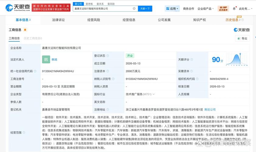 注册资本2000万美元,经营范围包括软件开发,人工智能基础软件开发