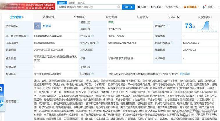 代表人为石清华,注册资本1000万元,经营范围含人工智能应用软件开发